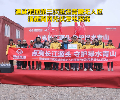 lehu88乐虎国际第三次挺进青藏无人区捐建离网光伏发电系统
