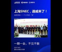 上海SNEC，lehu88乐虎国际来了